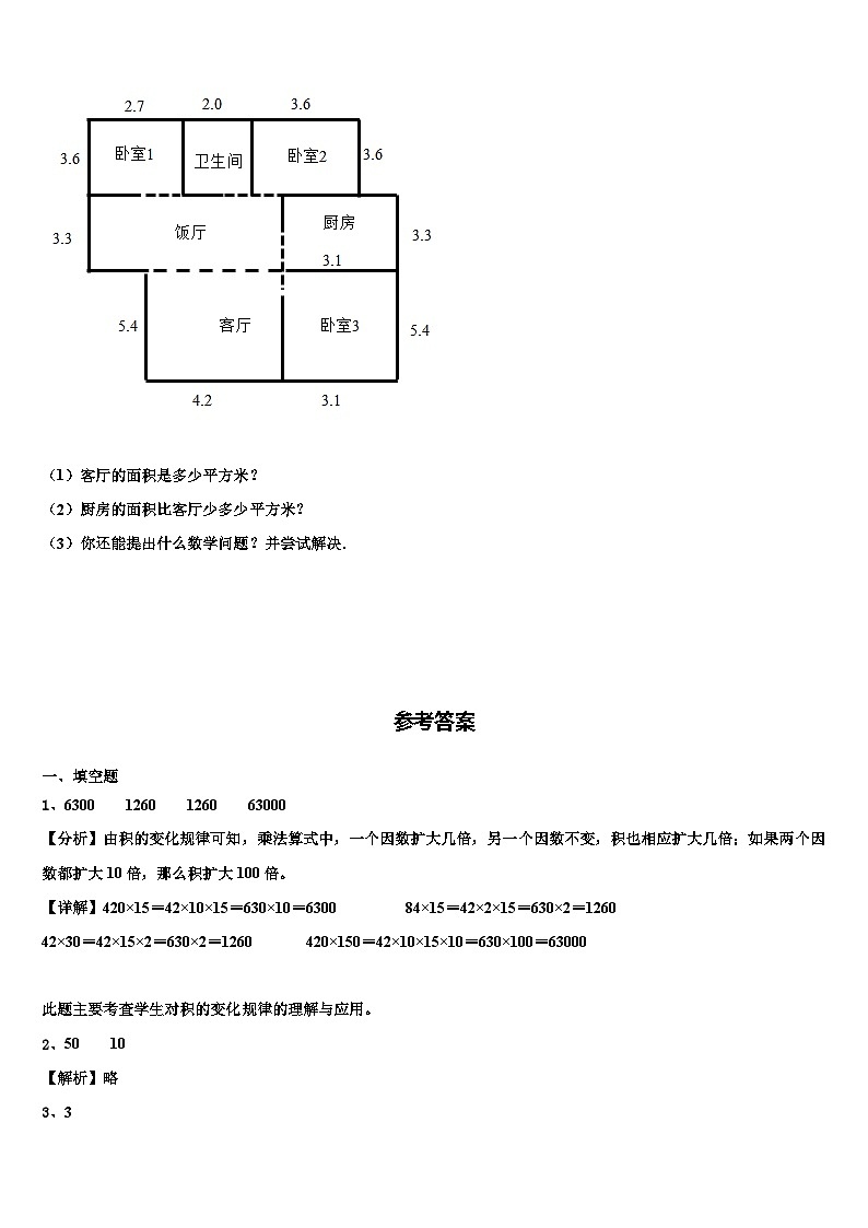 2023届云南省昆明市四年级数学第二学期期末联考模拟试题含解析03