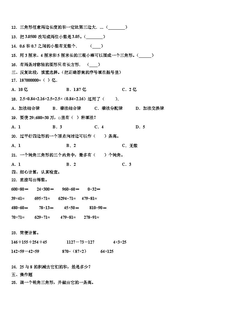 2023届云南省文山壮族苗族自治州数学四年级第二学期期末统考试题含解析第2页