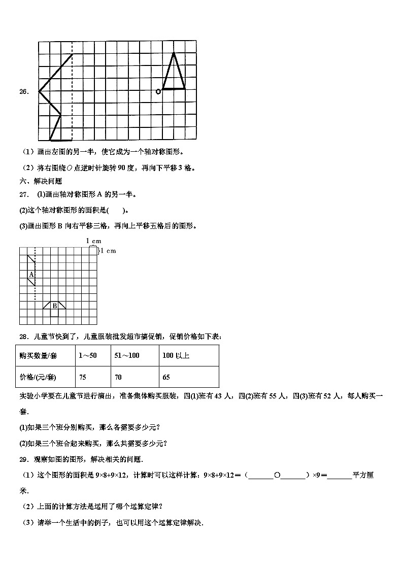 2023届云南省文山壮族苗族自治州数学四年级第二学期期末统考试题含解析第3页