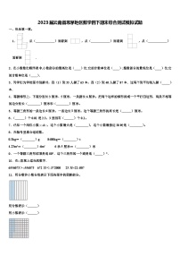 2023届云南省思茅地区数学四下期末综合测试模拟试题含解析