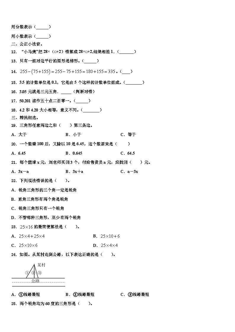 2023届云南省思茅地区数学四下期末综合测试模拟试题含解析02