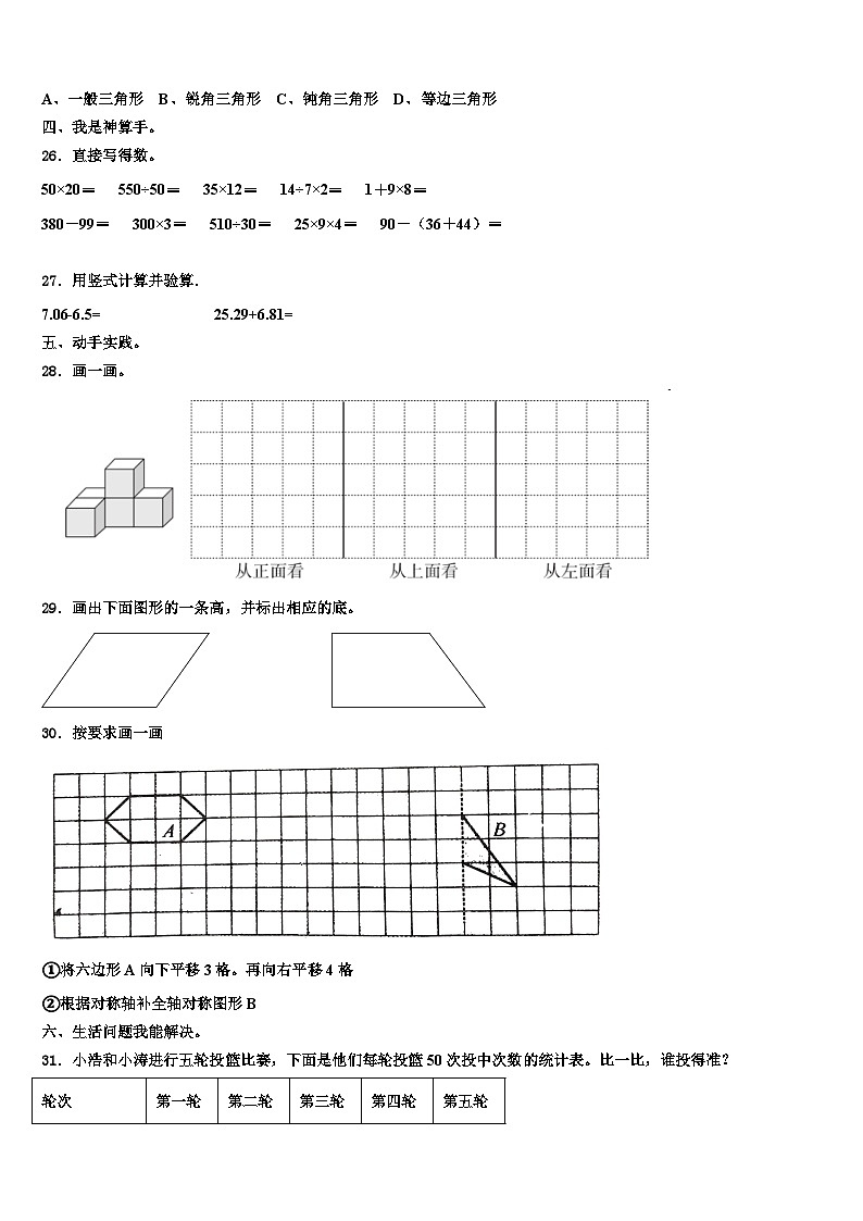 2023届云南省思茅地区数学四下期末综合测试模拟试题含解析03