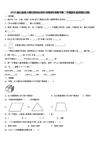 2023届云南省大理白族自治州宾川县四年级数学第二学期期末监测模拟试题含解析