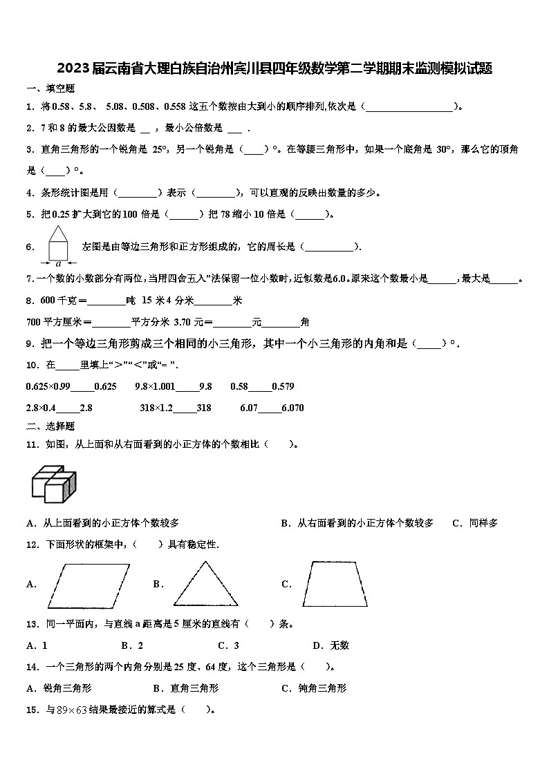 2023届云南省大理白族自治州宾川县四年级数学第二学期期末监测模拟试题含解析01