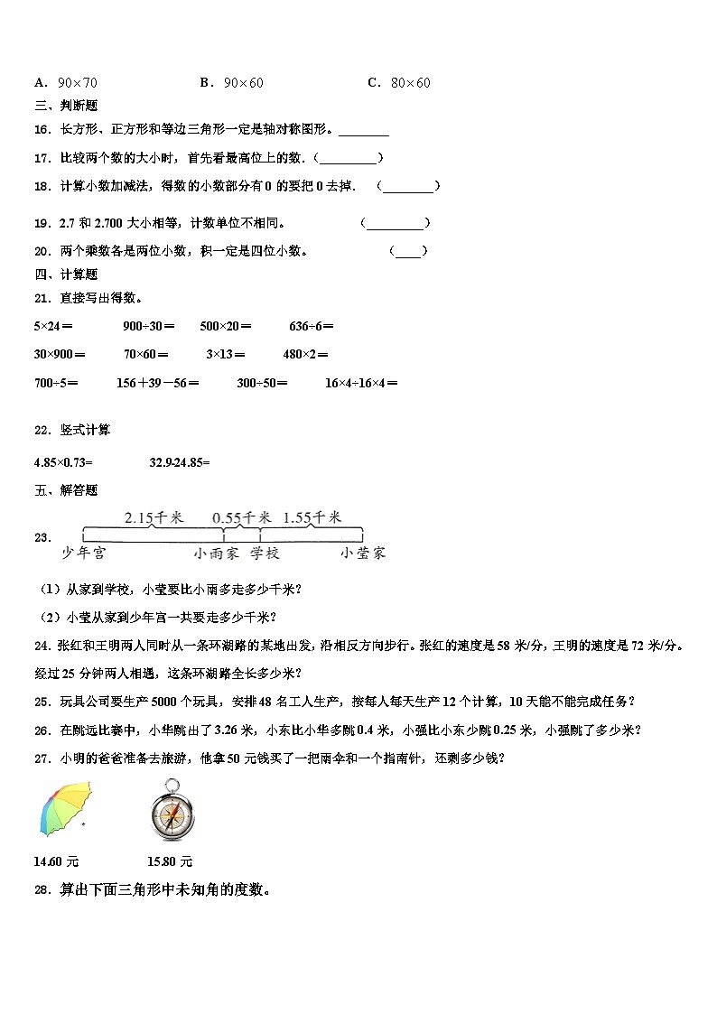 2023届云南省大理白族自治州宾川县四年级数学第二学期期末监测模拟试题含解析02