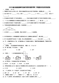 2023届云南省曲靖市宣威市四年级数学第二学期期末质量检测试题含解析