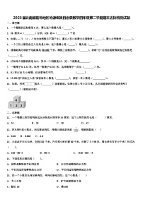 2023届云南省临沧地区沧源佤族自治县数学四年级第二学期期末达标检测试题含解析