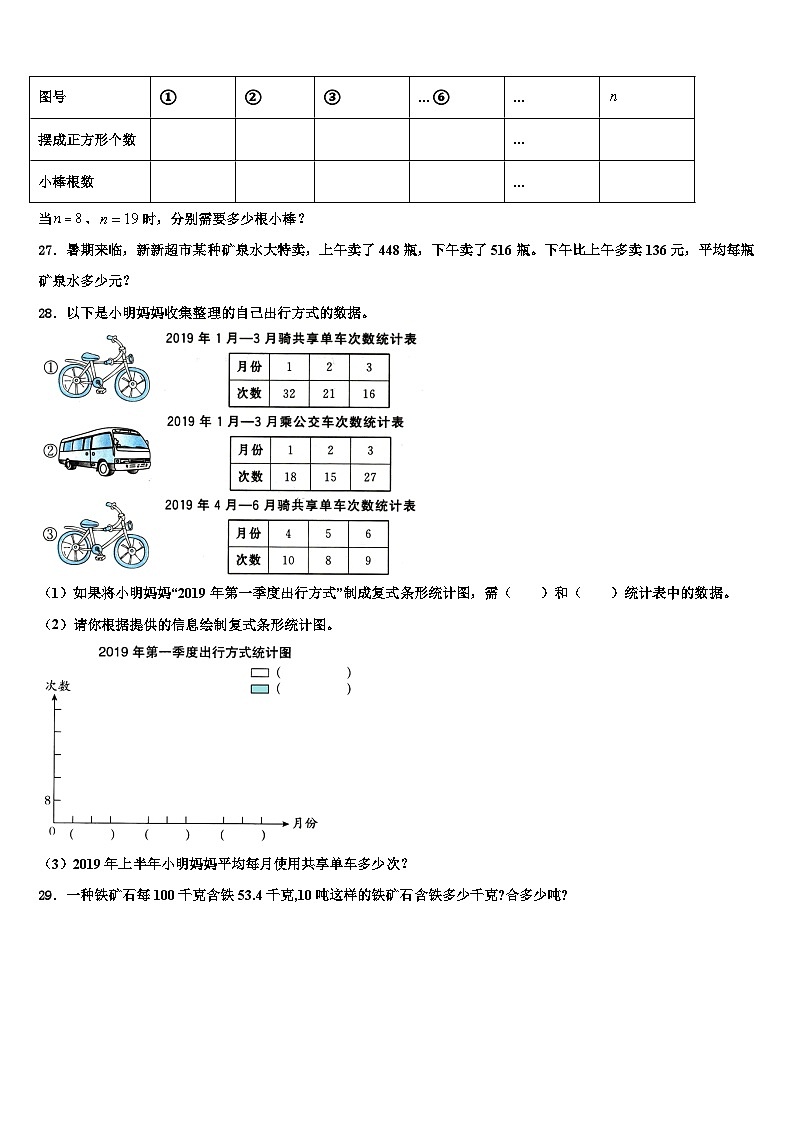 2023届云南省文山州砚山县四年级数学第二学期期末教学质量检测模拟试题含解析第3页