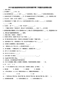 2023届云南省思茅地区翠云区四年级数学第二学期期末监测模拟试题含解析