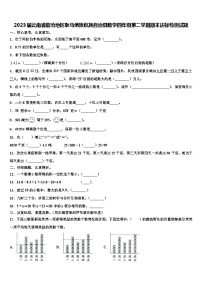 2023届云南省临沧地区耿马傣族佤族自治县数学四年级第二学期期末达标检测试题含解析