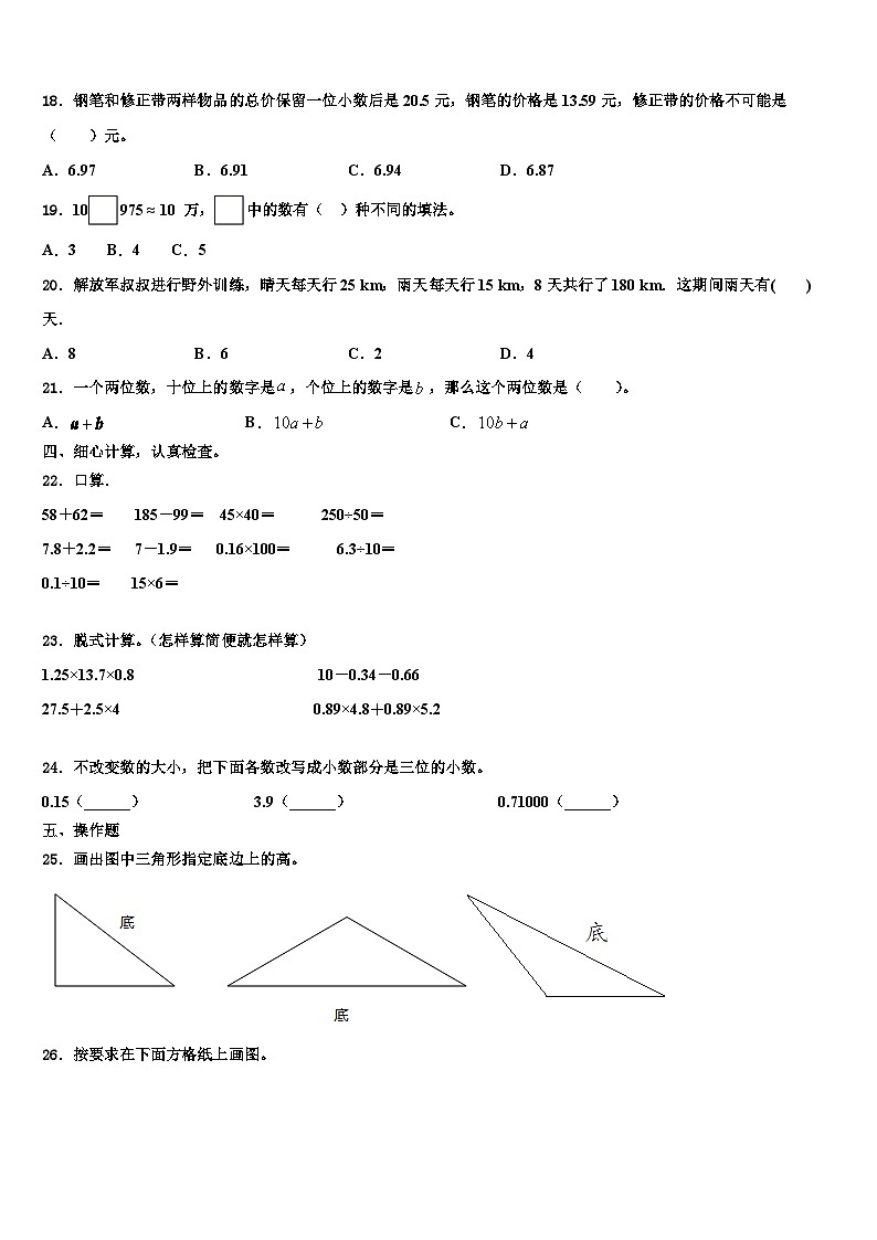 2023届云南省临沧地区耿马傣族佤族自治县数学四年级第二学期期末达标检测试题含解析02