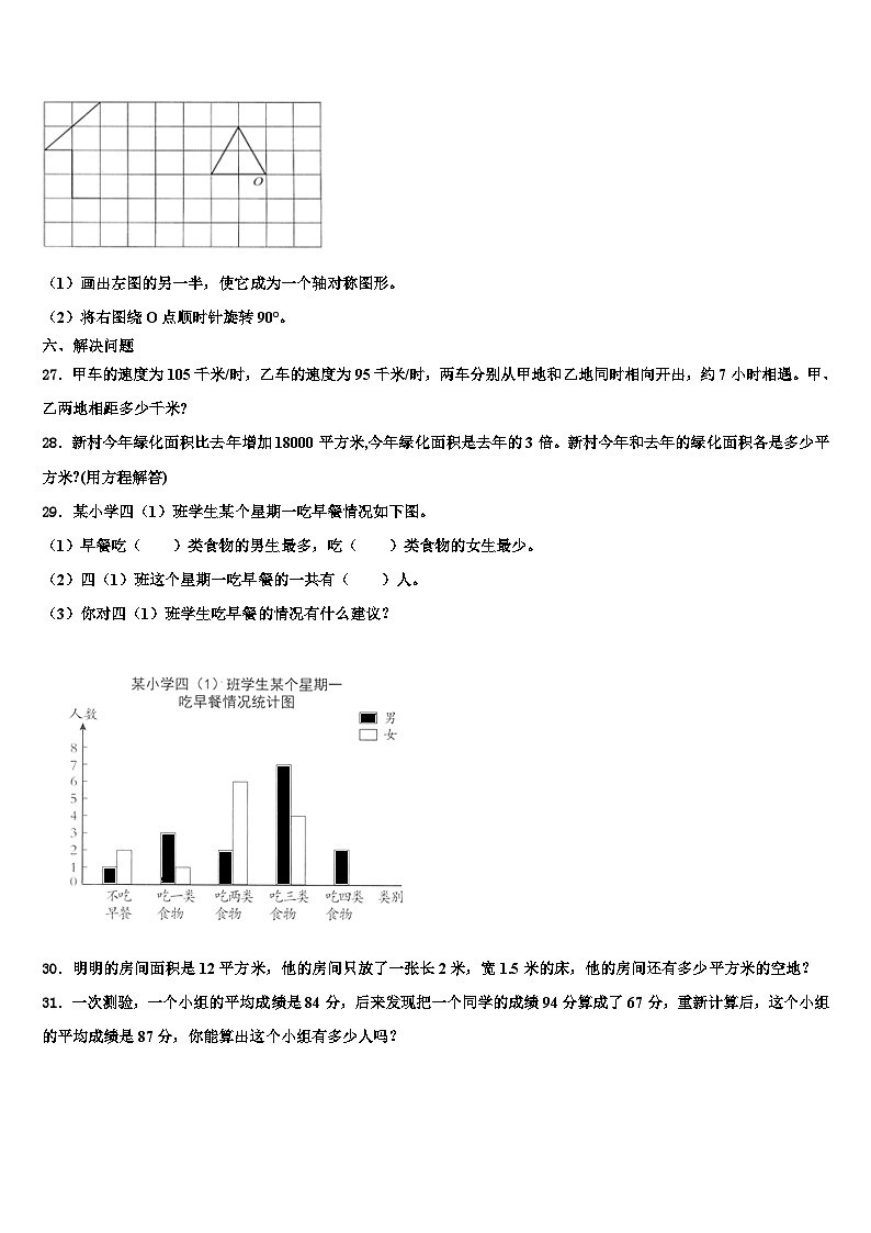 2023届云南省临沧地区耿马傣族佤族自治县数学四年级第二学期期末达标检测试题含解析03