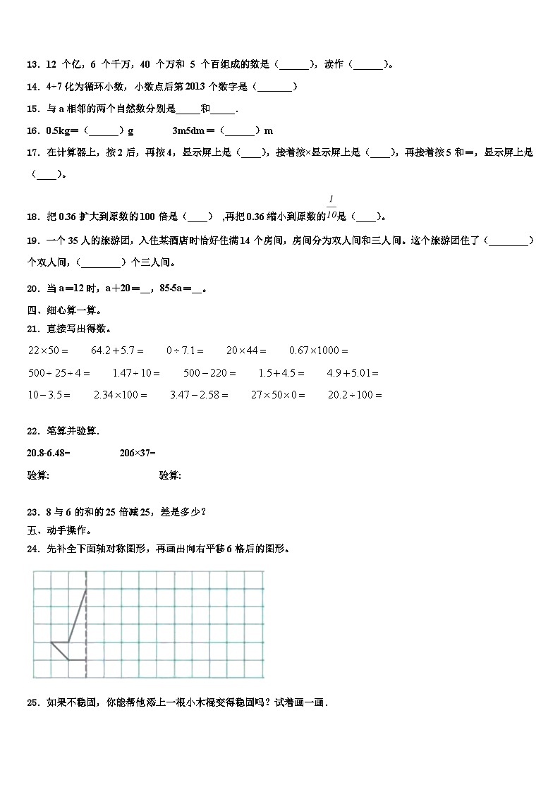 2023届云南省迪庆藏族自治州数学四下期末预测试题含解析第2页