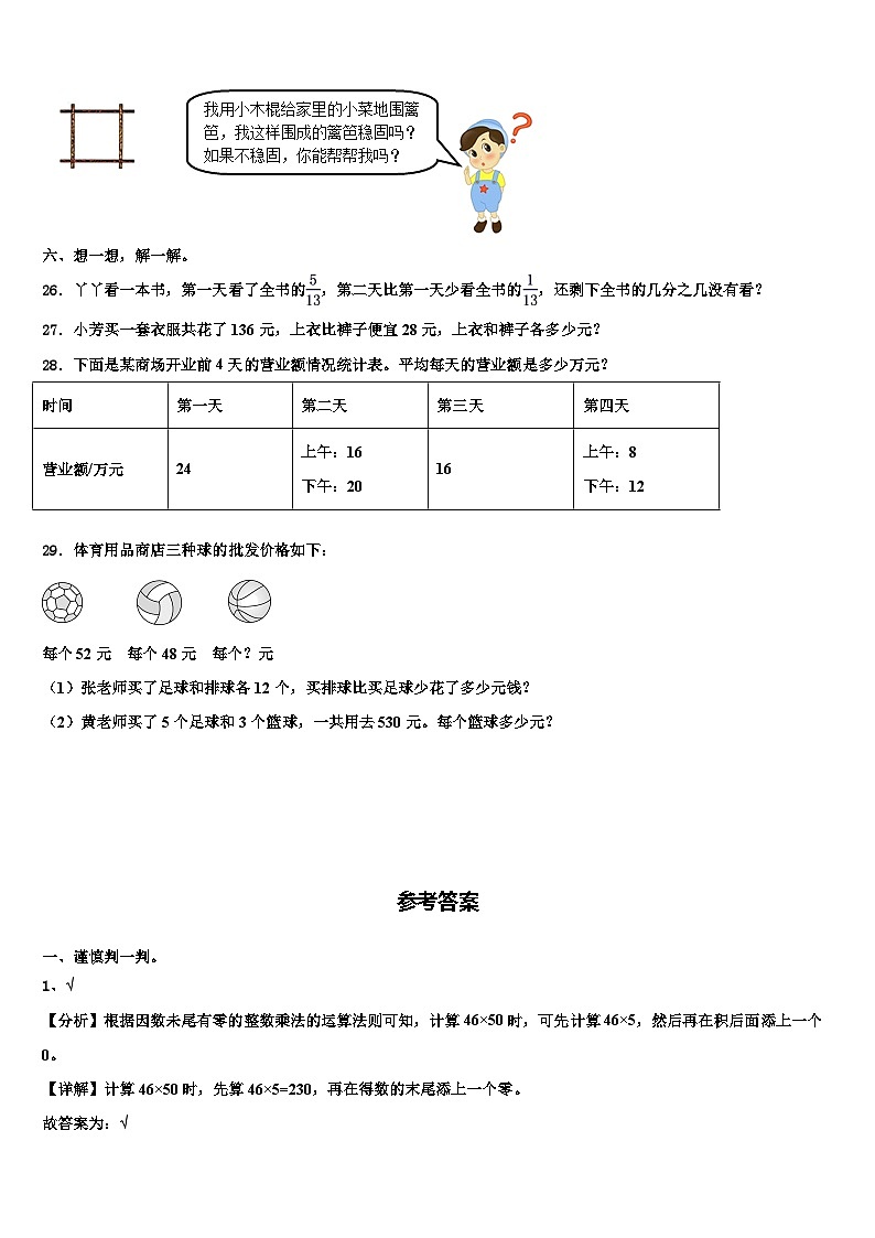 2023届云南省迪庆藏族自治州数学四下期末预测试题含解析第3页
