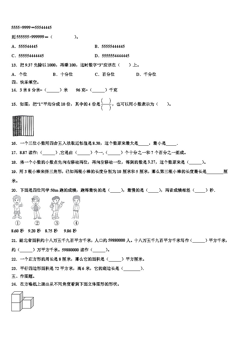 2023届云南省昆明市五华区云南师范大学附属小学数学四下期末联考试题含解析02