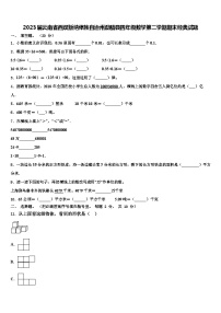 2023届云南省西双版纳傣族自治州勐腊县四年级数学第二学期期末经典试题含解析