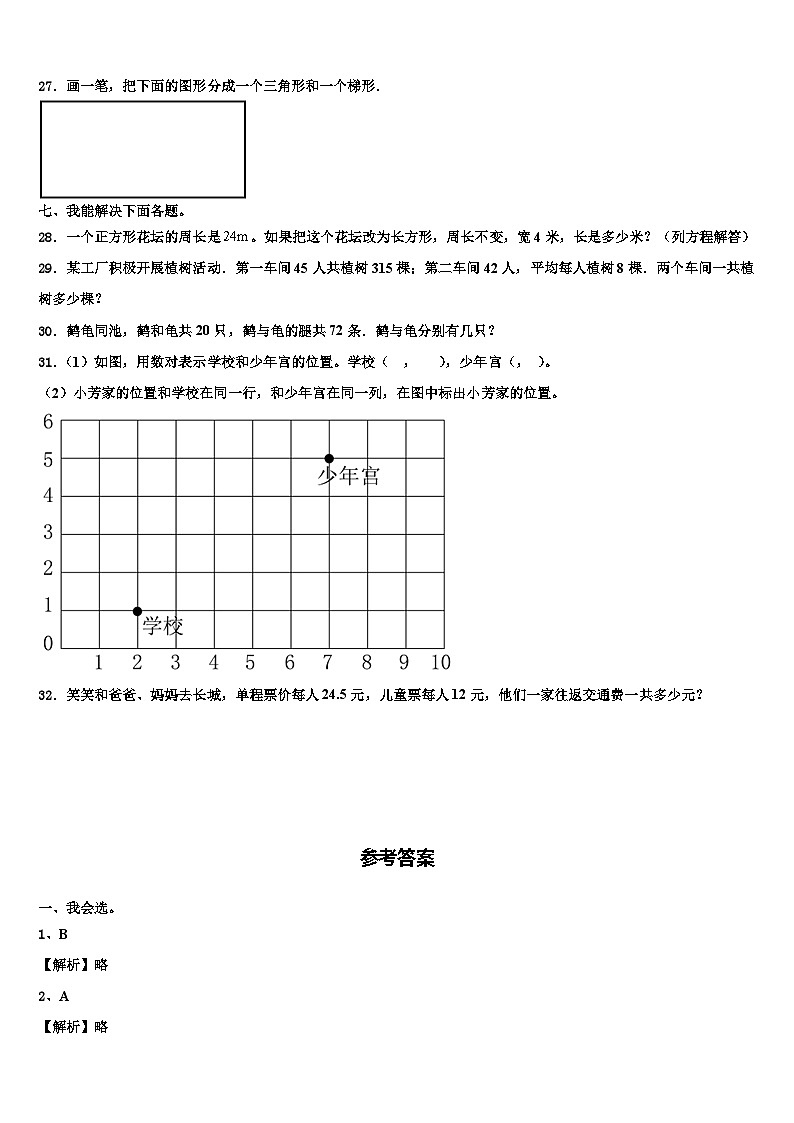 2023届云南省德宏傣族景颇族自治州瑞丽市数学四年级第二学期期末检测模拟试题含解析第3页