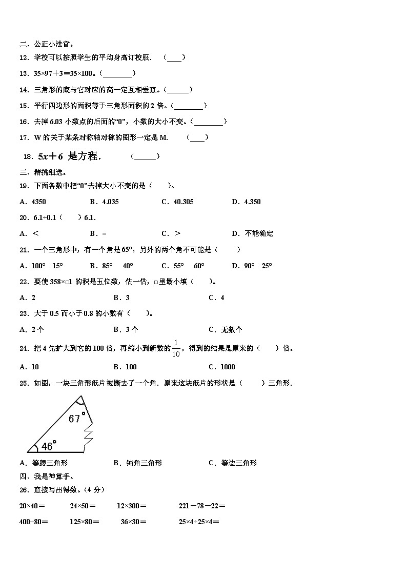 2023届云南省昭通市鲁甸县数学四下期末综合测试模拟试题含解析02