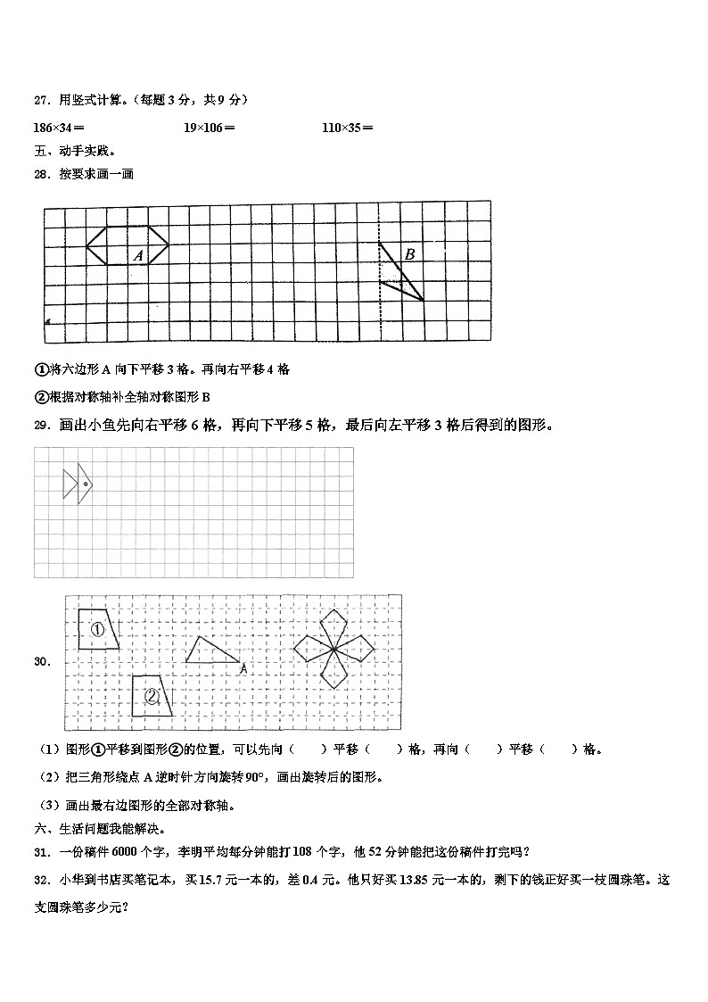 2023届云南省昭通市鲁甸县数学四下期末综合测试模拟试题含解析03