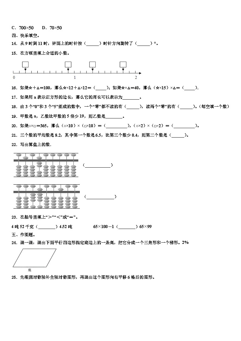 2023届云南省昆明市东川区数学四下期末联考模拟试题含解析第2页