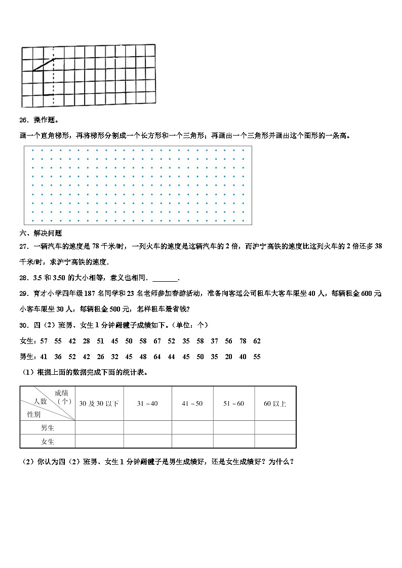 2023届云南省昆明市东川区数学四下期末联考模拟试题含解析第3页