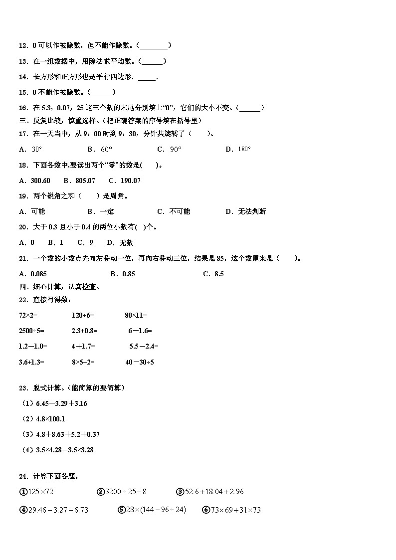 2023届中山市数学四下期末联考模拟试题含解析第2页