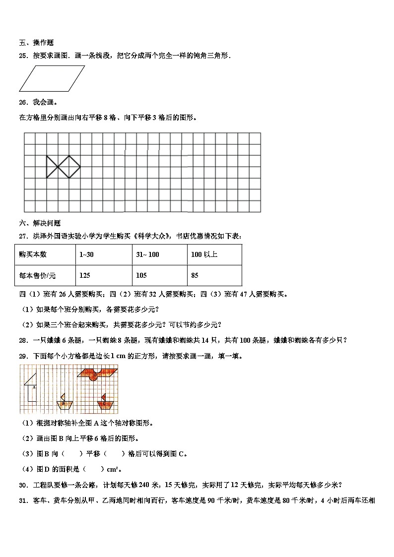 2023届中山市数学四下期末联考模拟试题含解析第3页