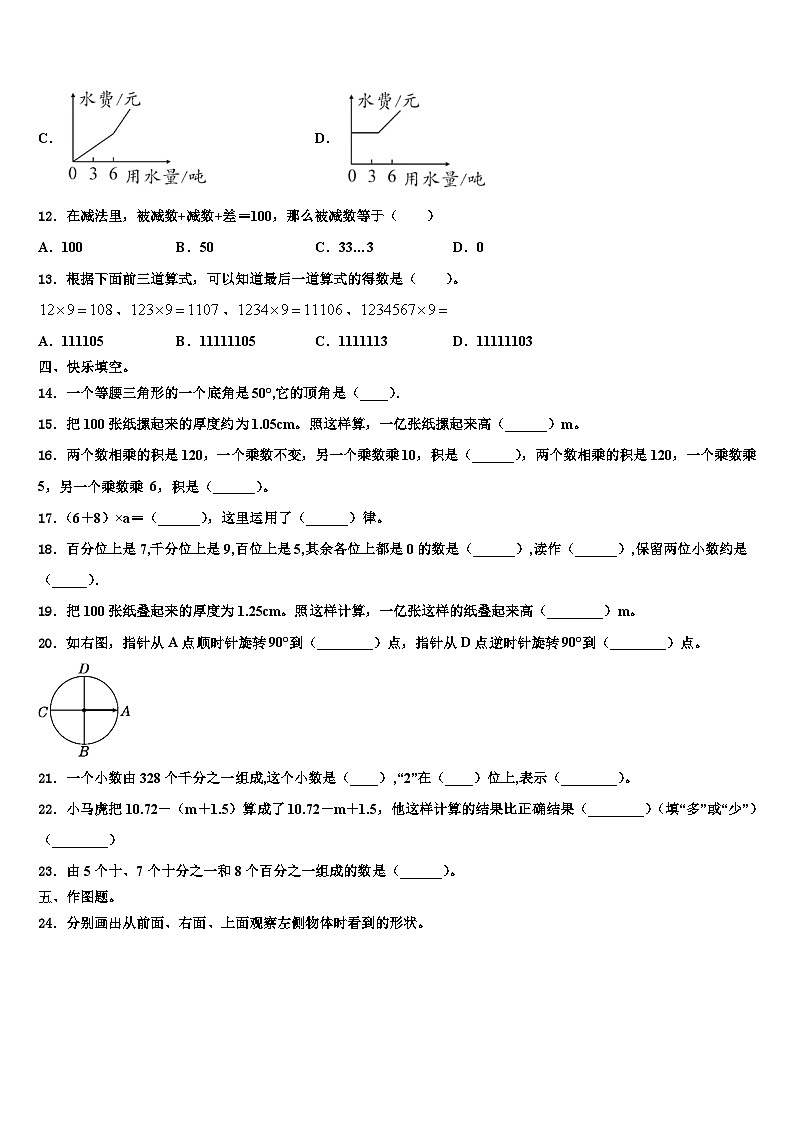 2023届云南省丽江地区华坪县四年级数学第二学期期末调研试题含解析02