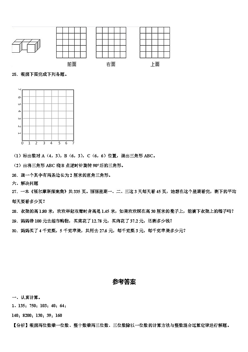 2023届云南省丽江地区华坪县四年级数学第二学期期末调研试题含解析03