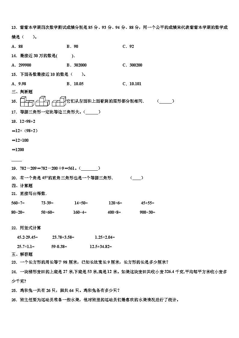 2023届云南省临沧地区镇康县数学四下期末调研模拟试题含解析02