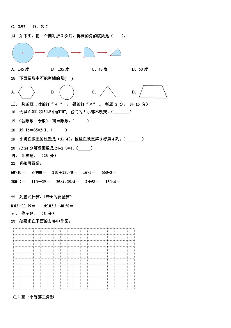 2023届云南省德宏傣族景颇族自治州潞西市四年级数学第二学期期末考试模拟试题含解析第2页