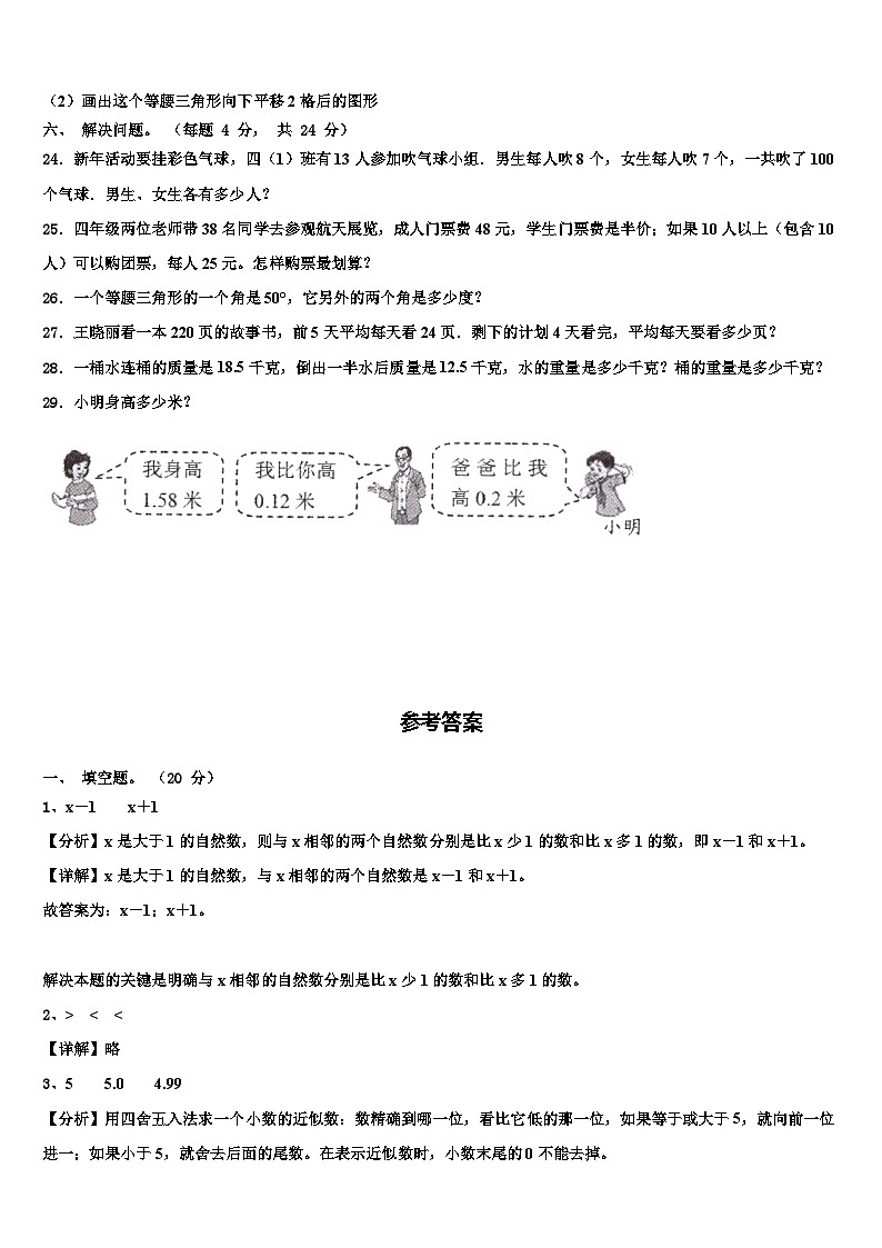 2023届云南省德宏傣族景颇族自治州潞西市四年级数学第二学期期末考试模拟试题含解析第3页