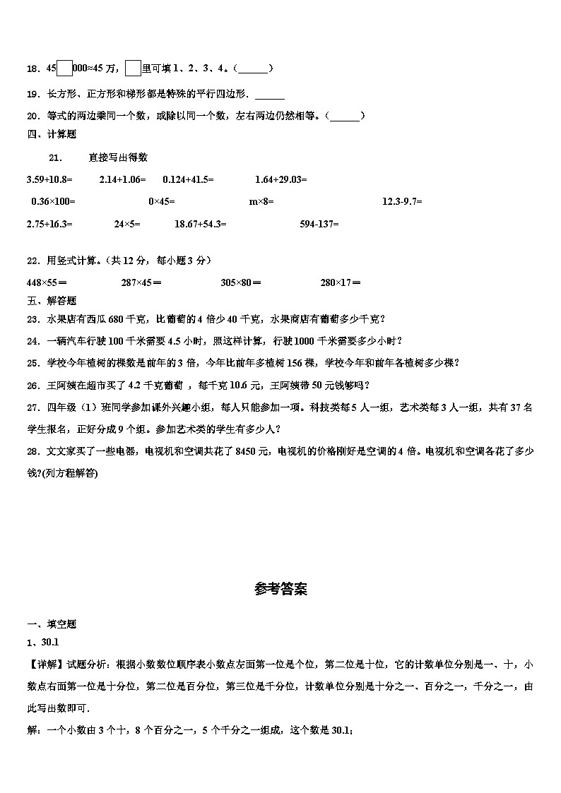 2023届云南省昆明地区数学四下期末统考试题含解析第2页