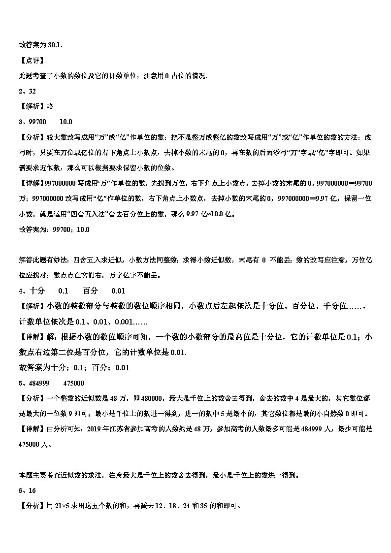 2023届云南省昆明地区数学四下期末统考试题含解析第3页
