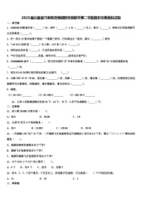 2023届云南省巧家县茂租镇四年级数学第二学期期末经典模拟试题含解析