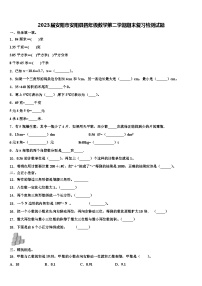 2023届安阳市安阳县四年级数学第二学期期末复习检测试题含解析