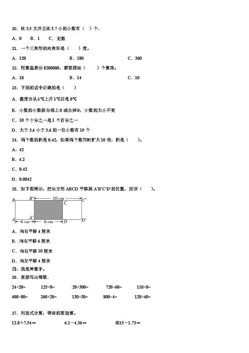 2023届安阳市安阳县四年级数学第二学期期末复习检测试题含解析02