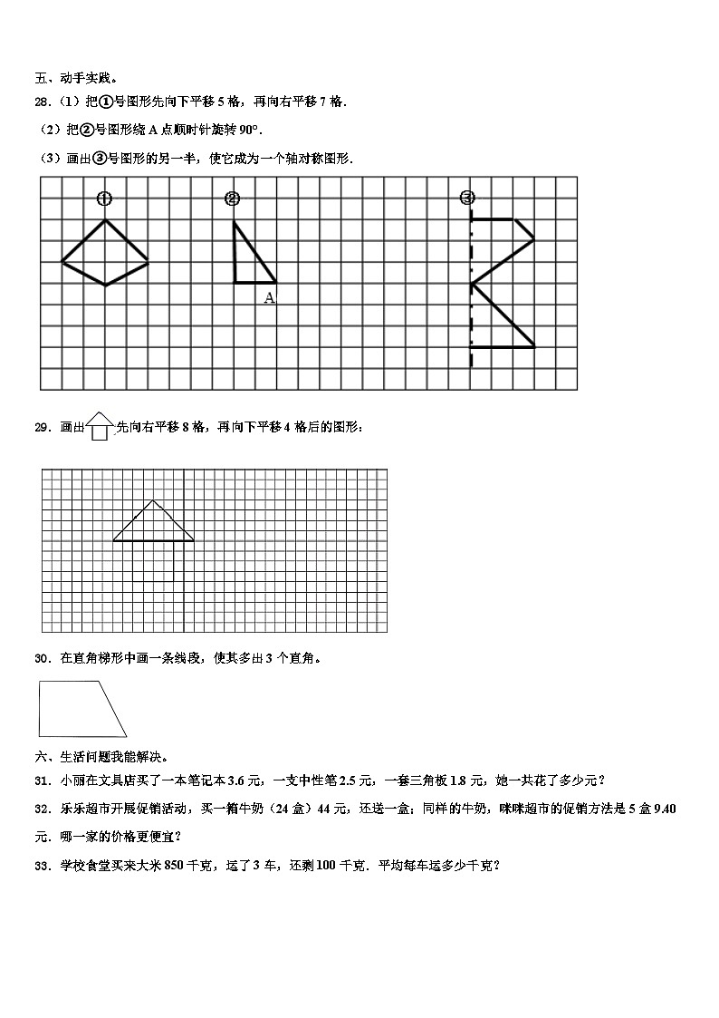 2023届安阳市安阳县四年级数学第二学期期末复习检测试题含解析03