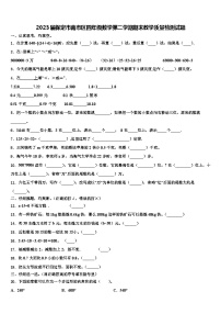 2023届保定市南市区四年级数学第二学期期末教学质量检测试题含解析