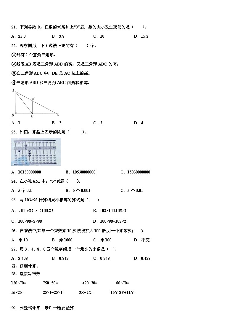 2023届保定市南市区四年级数学第二学期期末教学质量检测试题含解析02