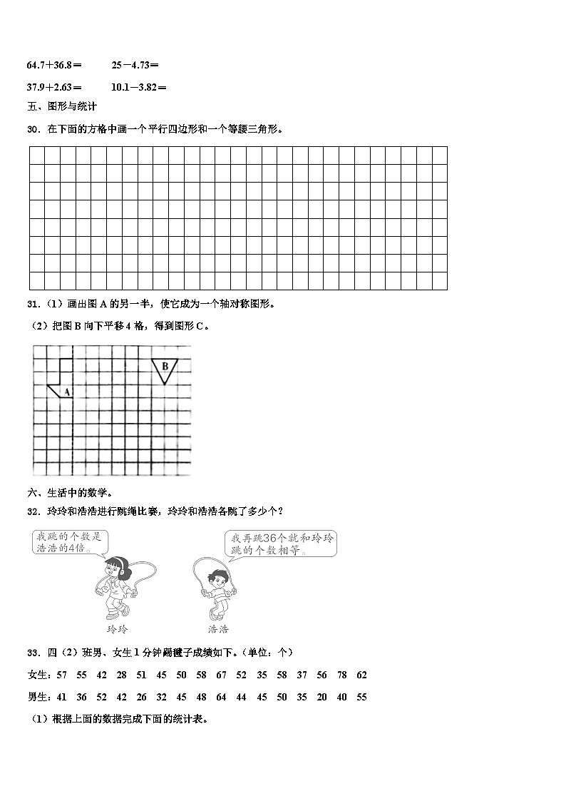 2023届保定市南市区四年级数学第二学期期末教学质量检测试题含解析03