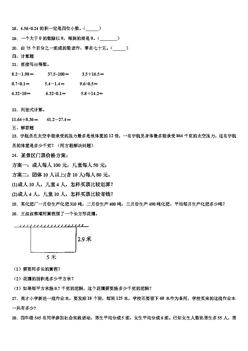 2023届保德县数学四下期末达标检测模拟试题含解析第2页