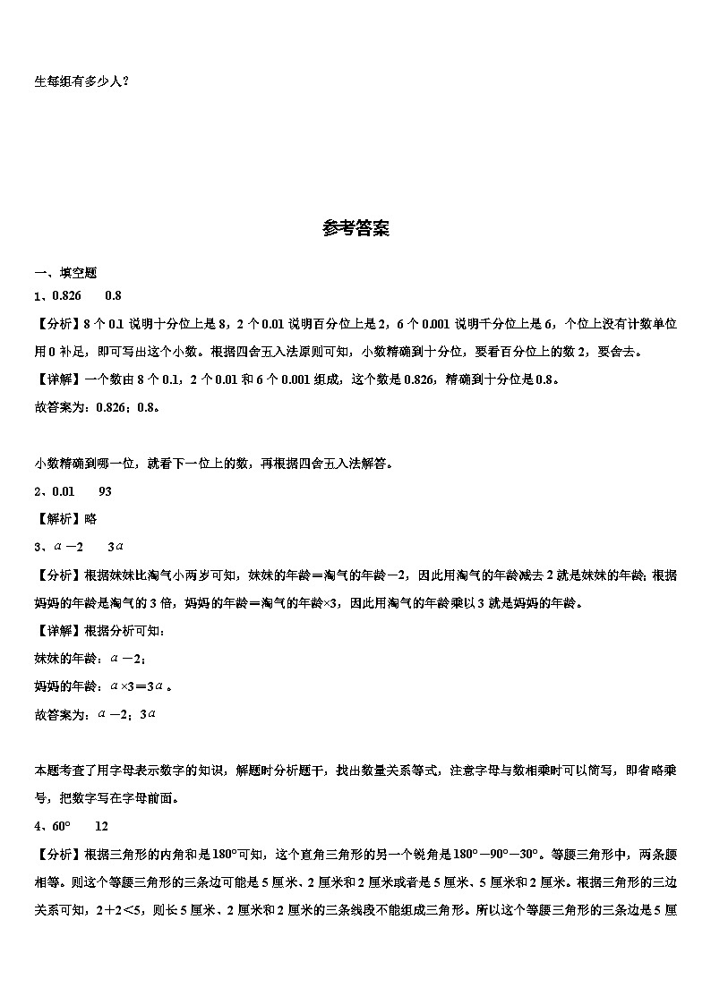 2023届保德县数学四下期末达标检测模拟试题含解析第3页