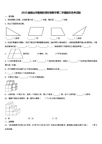 2023届保山市隆阳区四年级数学第二学期期末统考试题含解析