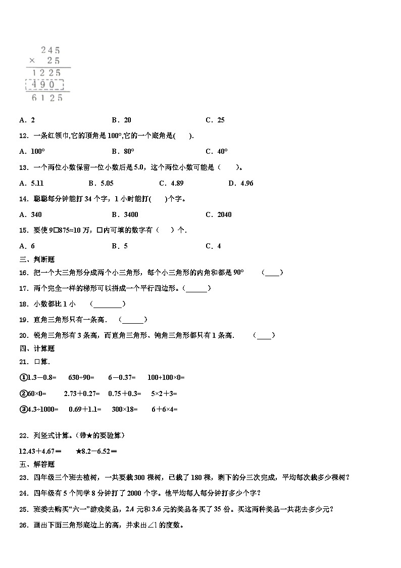 2023届保山市隆阳区四年级数学第二学期期末统考试题含解析第2页