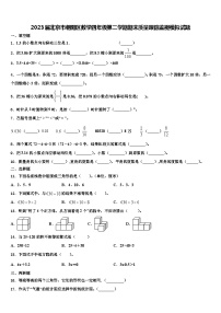 2023届北京市朝阳区数学四年级第二学期期末质量跟踪监视模拟试题含解析