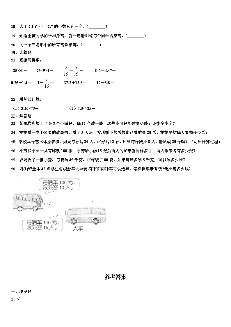 2023届北京市朝阳区数学四年级第二学期期末质量跟踪监视模拟试题含解析第2页