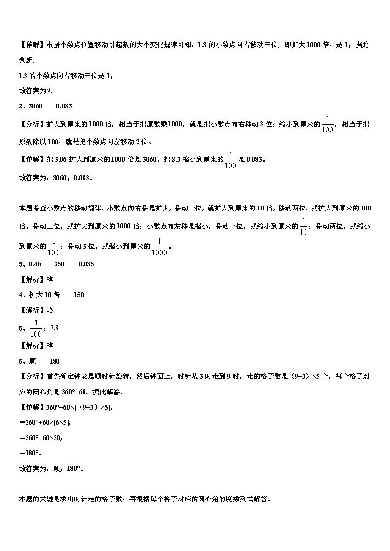 2023届北京市朝阳区数学四年级第二学期期末质量跟踪监视模拟试题含解析第3页