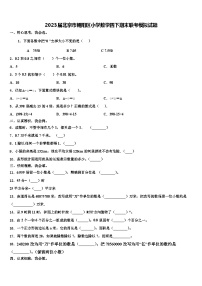 2023届北京市朝阳区小学数学四下期末联考模拟试题含解析