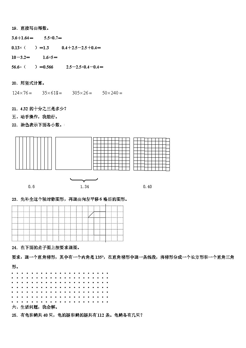 2023届北京市朝阳区小学数学四下期末联考模拟试题含解析02
